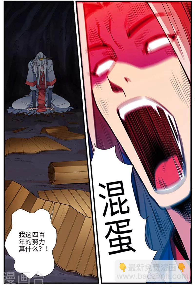 🍚仙逆 第133话2 极境的终点 第5页