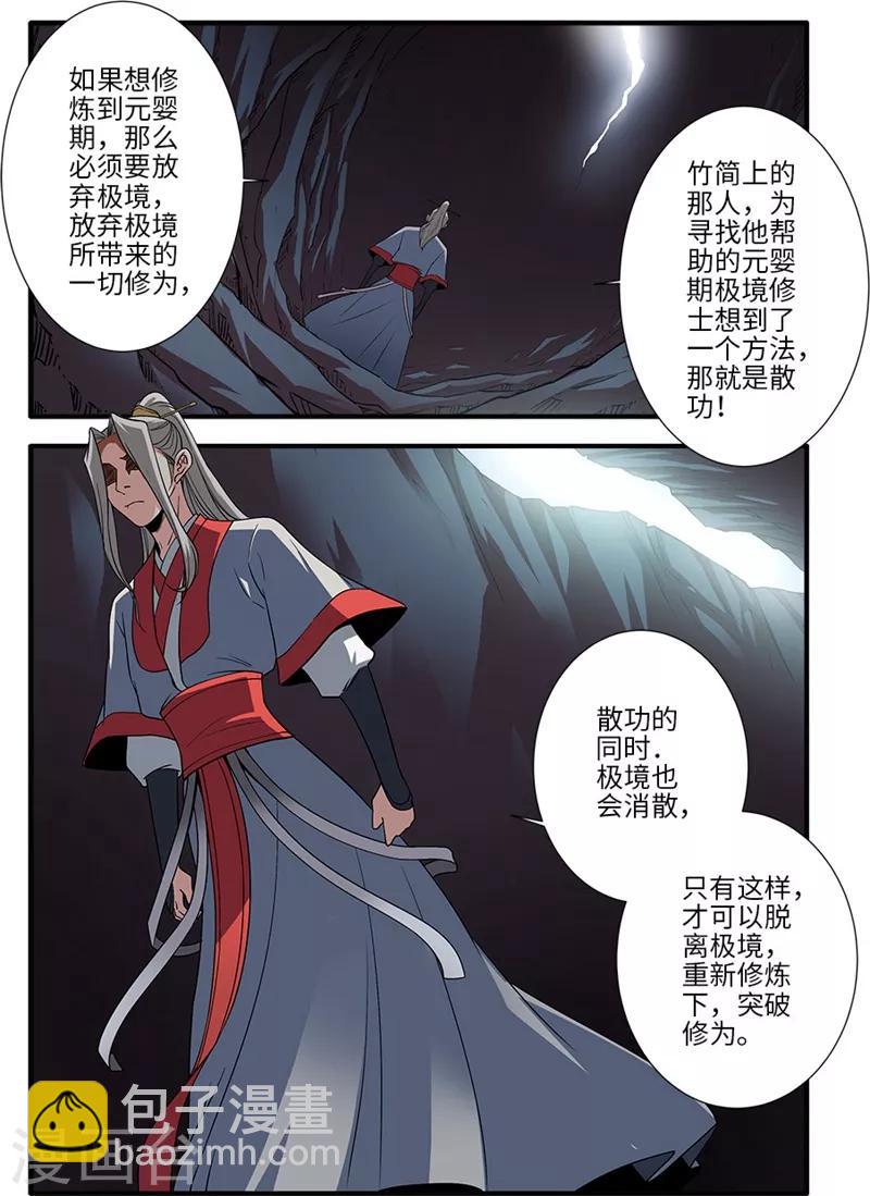 🍚仙逆 第133话2 极境的终点 第7页
