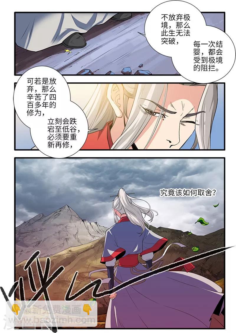 🍚仙逆 第133话2 极境的终点 第8页
