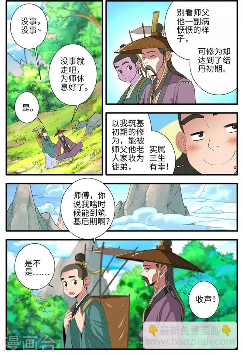 🍚仙逆 第134话1 云天宗 第3页