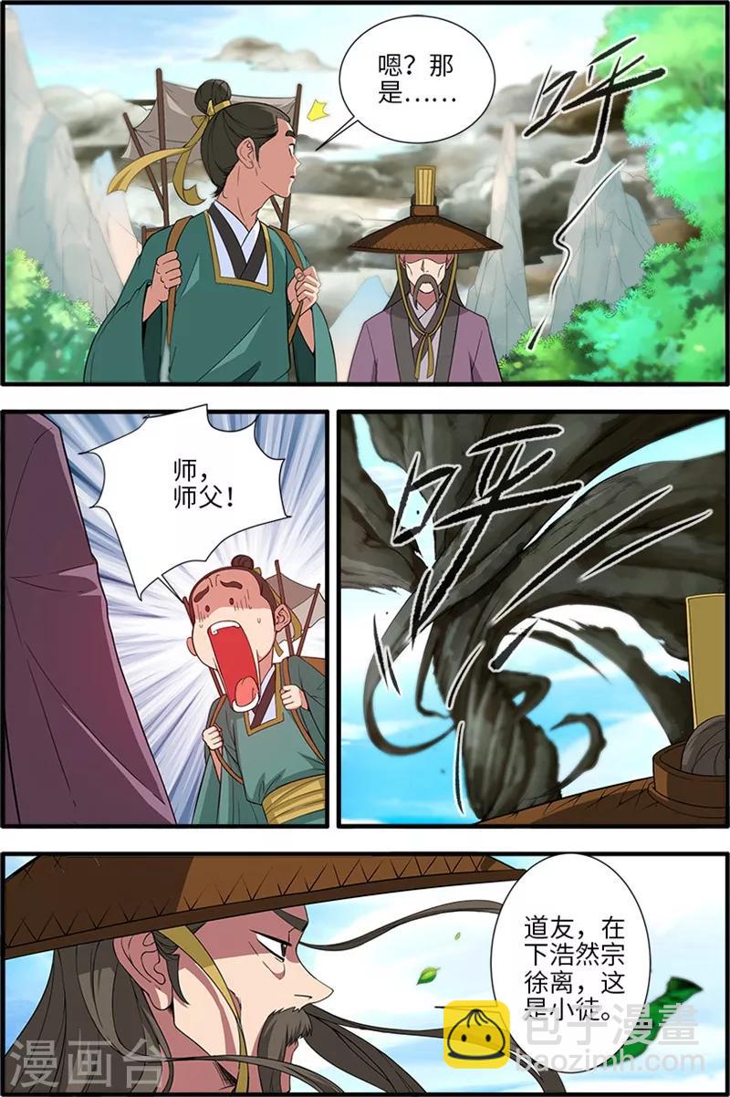 🍚仙逆 第134话1 云天宗 第4页