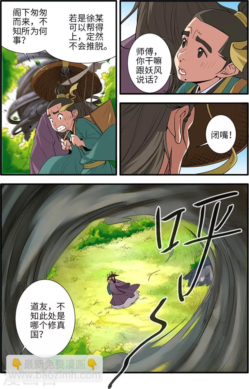 🍚仙逆 第134话1 云天宗 第5页
