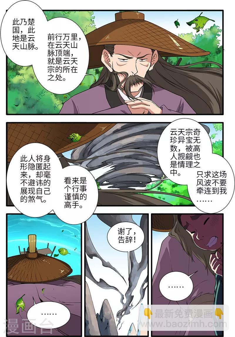 🍚仙逆 第134话1 云天宗 第6页