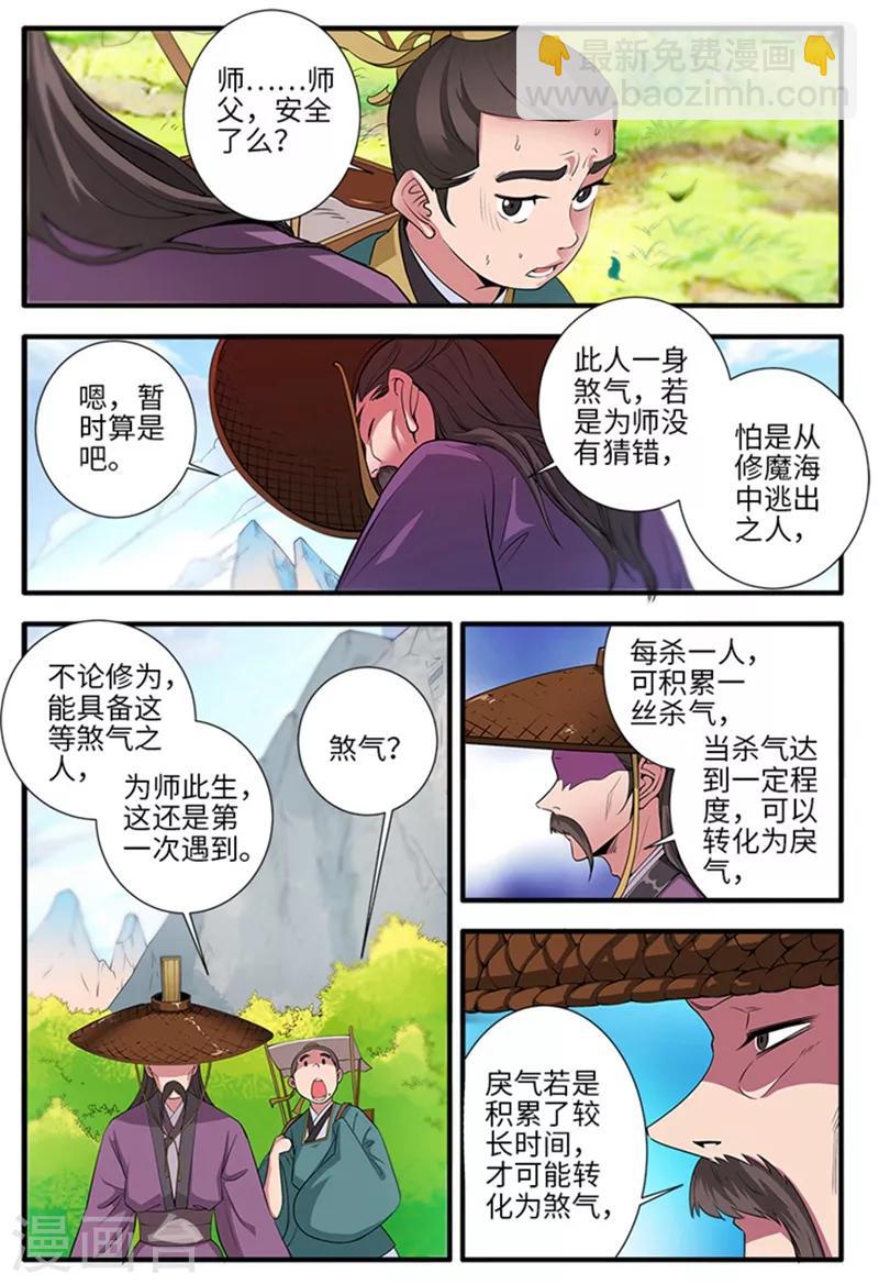 🍚仙逆 第134话1 云天宗 第7页