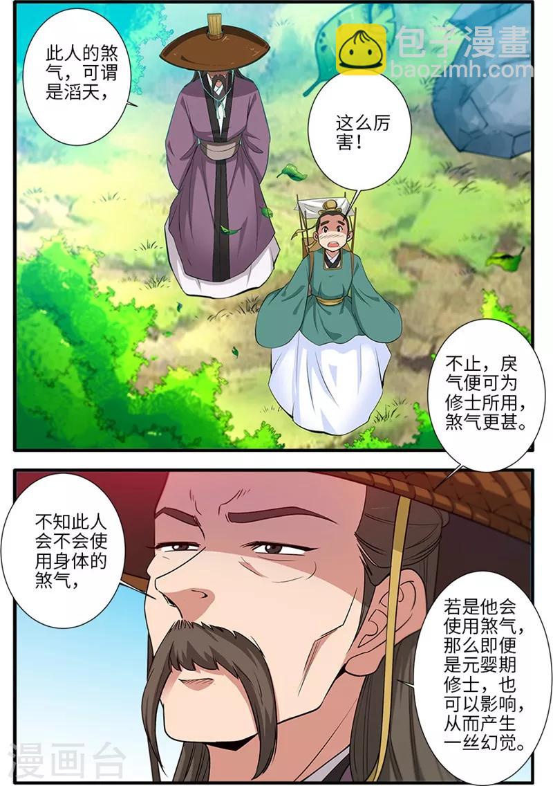 🍚仙逆 第134话1 云天宗 第8页