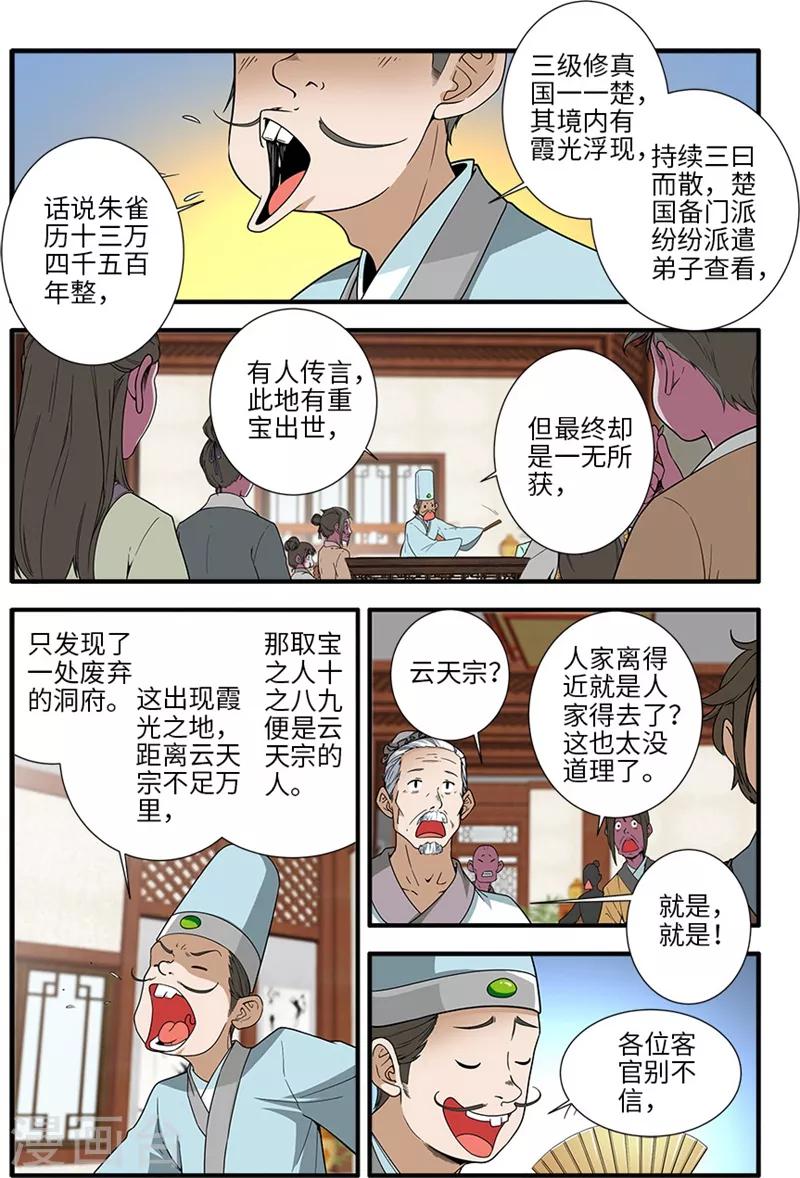 🍚仙逆 第134话3 云天宗 第1页