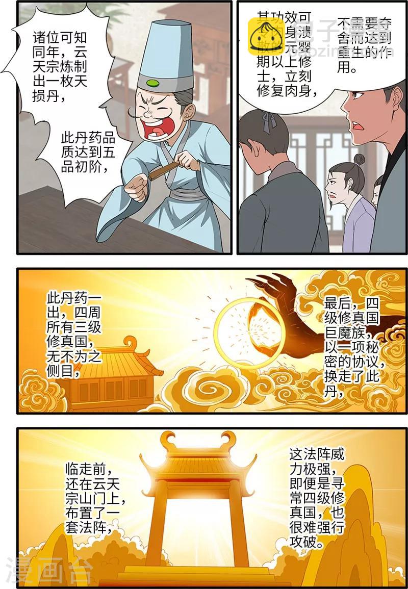 🍚仙逆 第134话3 云天宗 第2页