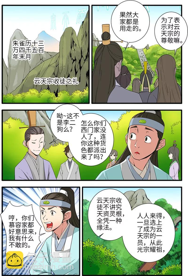 🍚仙逆 第134话3 云天宗 第3页