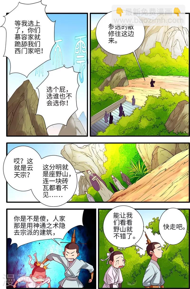 🍚仙逆 第134话3 云天宗 第4页