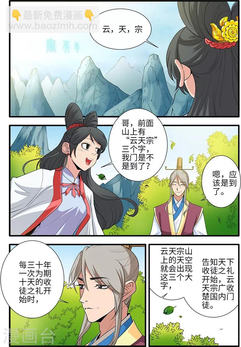 🍚仙逆 第134话3 云天宗 第5页