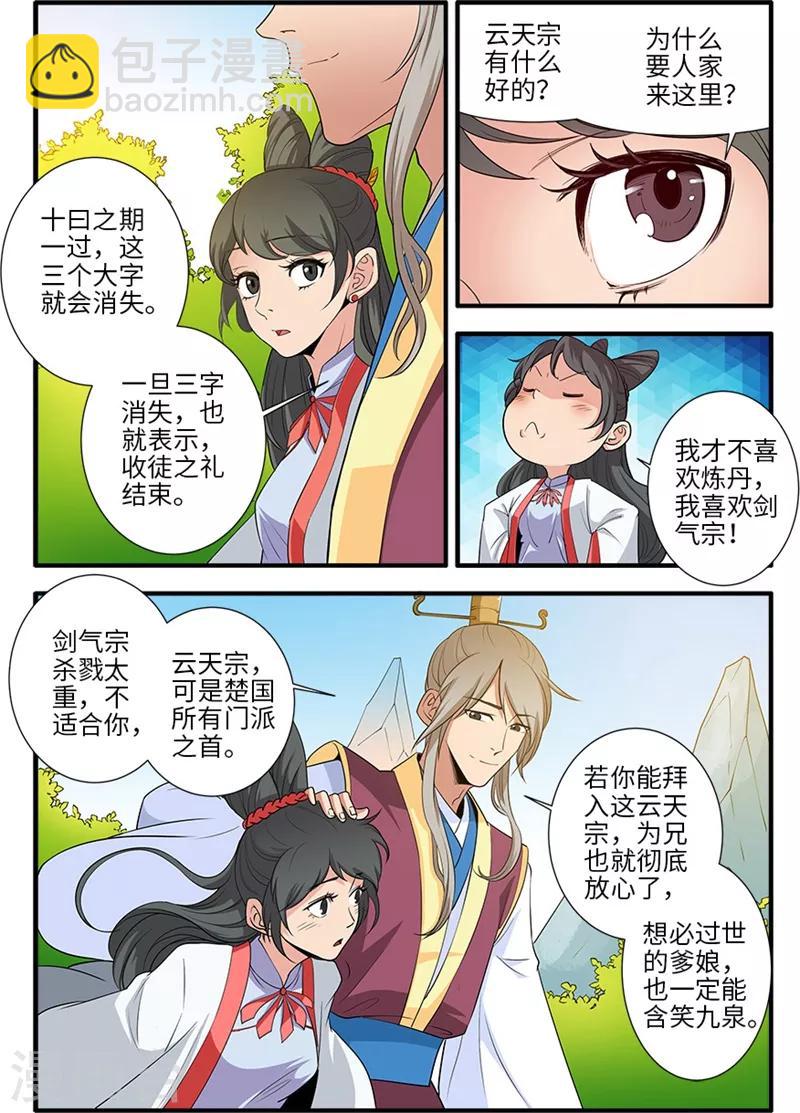 🍚仙逆 第134话3 云天宗 第6页