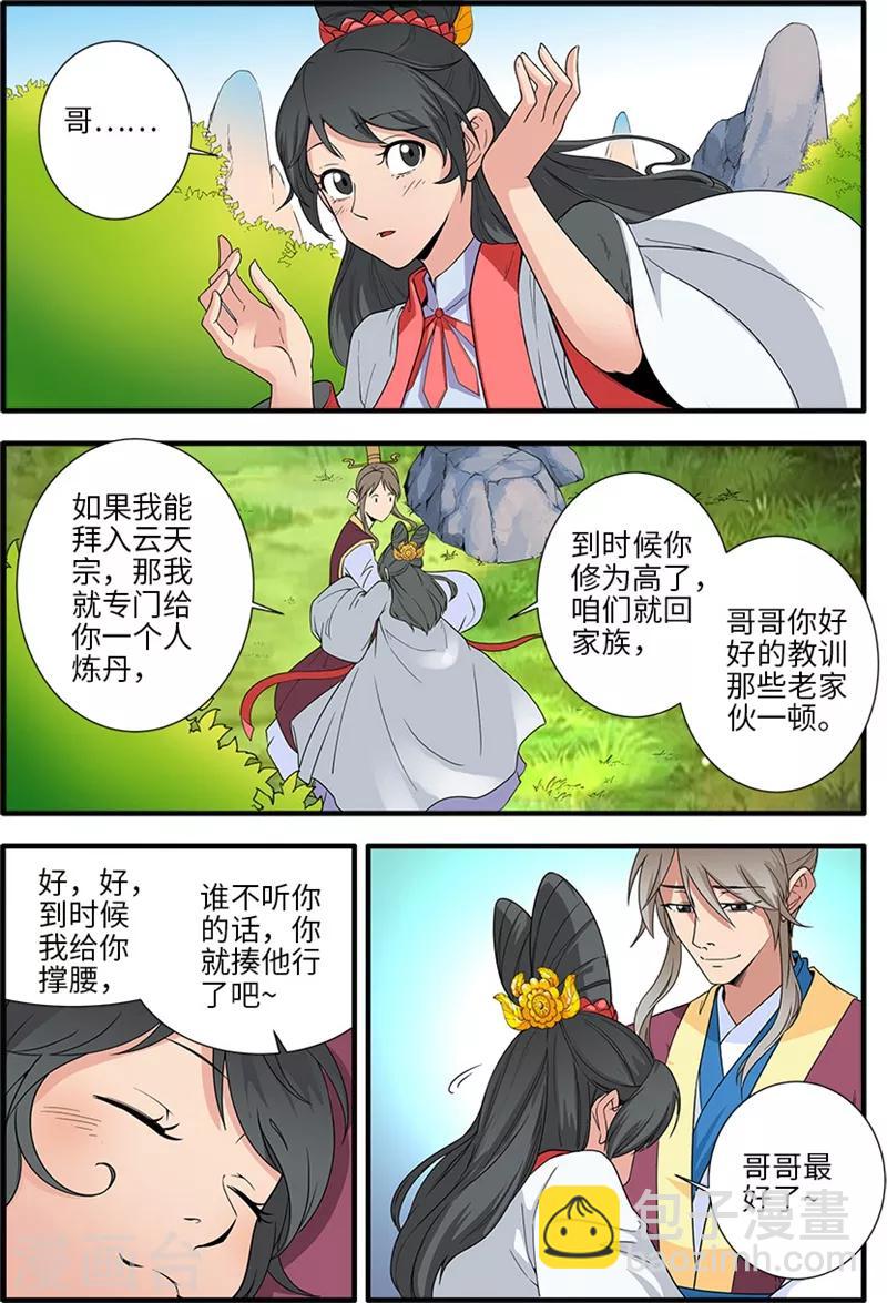 🍚仙逆 第134话3 云天宗 第7页