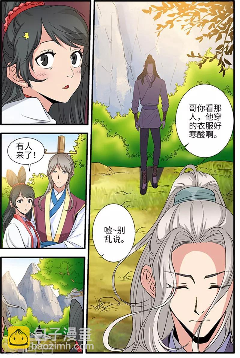 🍚仙逆 第134话3 云天宗 第8页