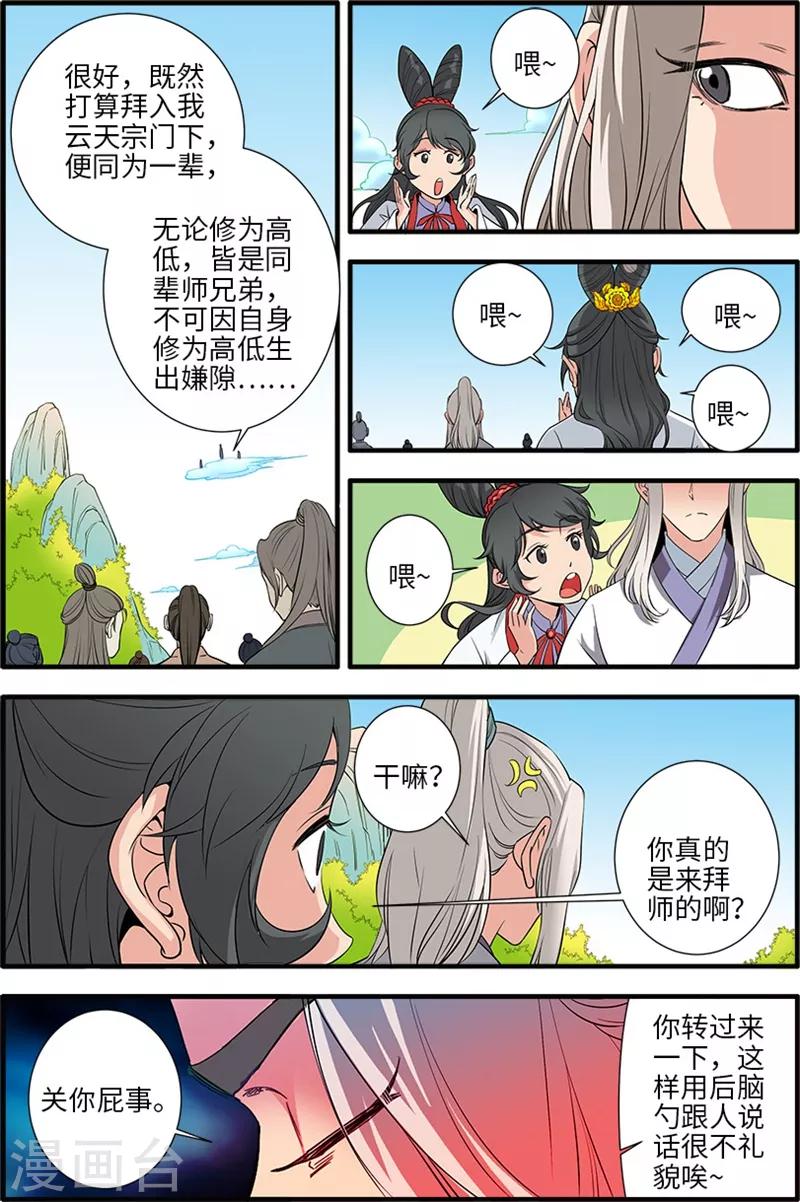 🍚仙逆 第135话2 十代弟子 第1页