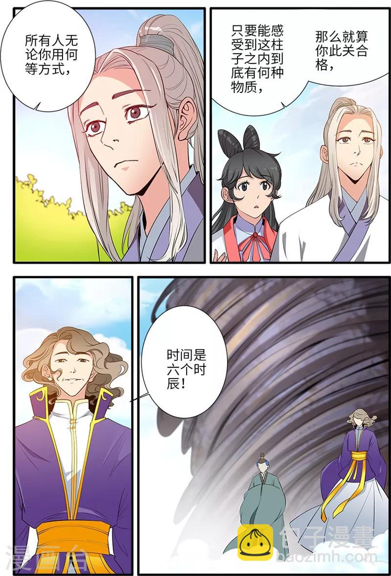 🍚仙逆 第135话2 十代弟子 第2页