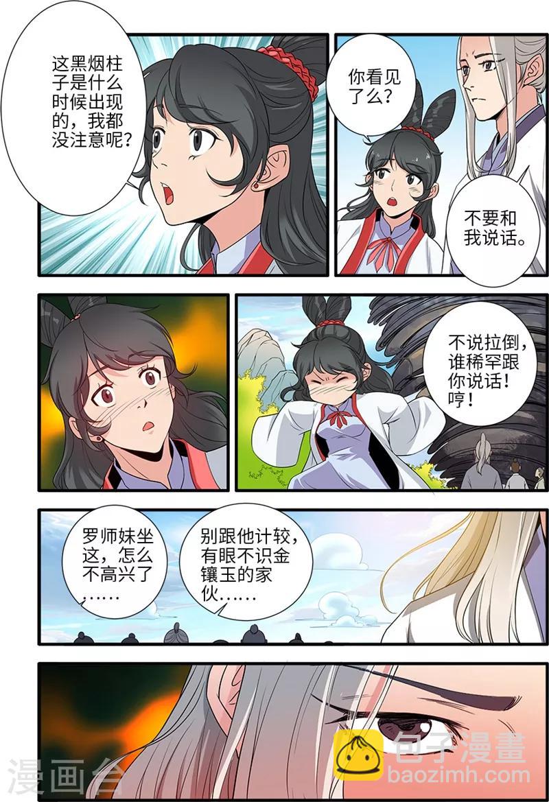 🍚仙逆 第135话2 十代弟子 第3页