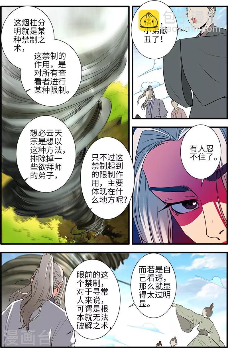🍚仙逆 第135话2 十代弟子 第4页