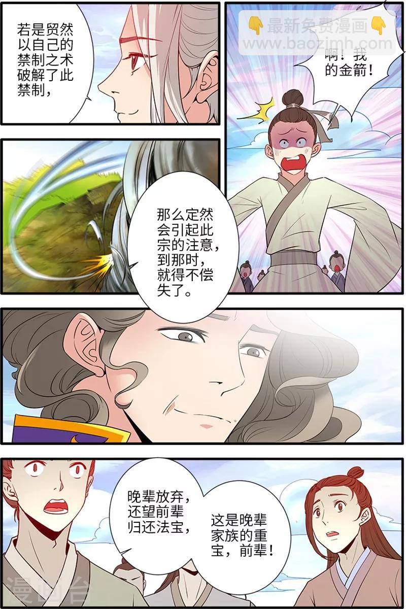 🍚仙逆 第135话2 十代弟子 第5页