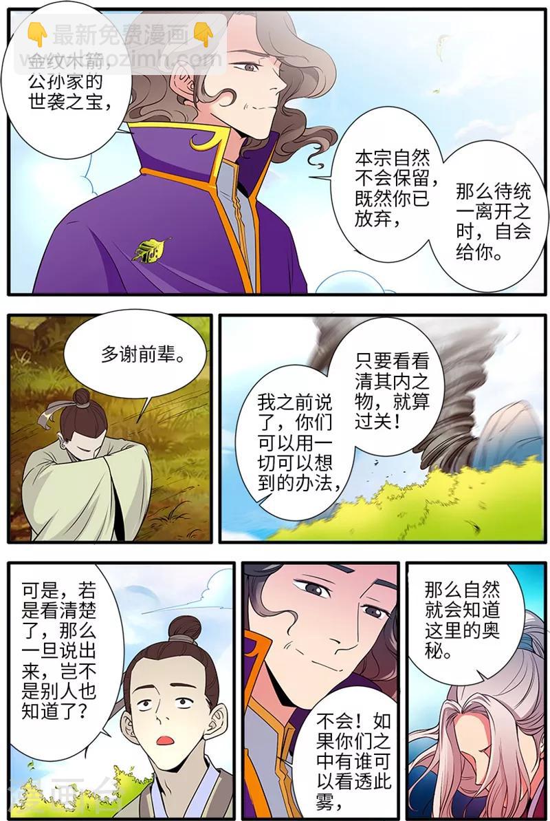 🍚仙逆 第135话2 十代弟子 第6页
