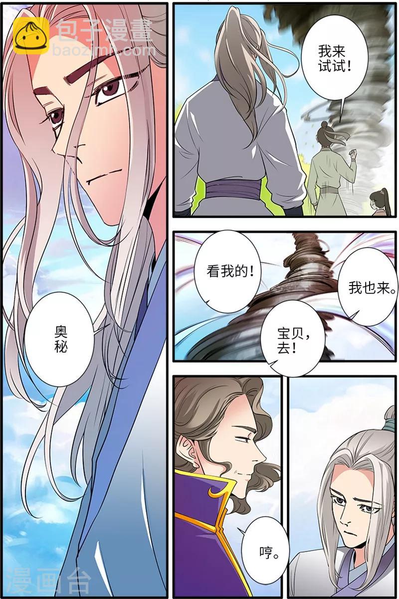 🍚仙逆 第135话2 十代弟子 第7页