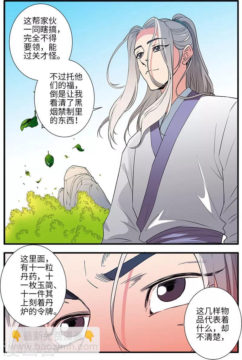 🍚仙逆 第135话2 十代弟子 第8页