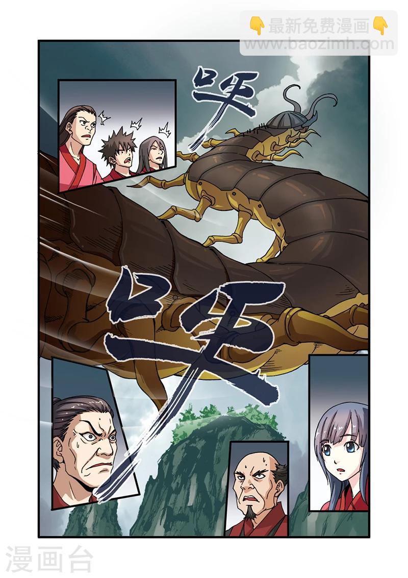 🍚仙逆 第28话 一鸣惊人 第12页