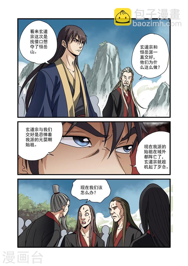 🍚仙逆 第28话 一鸣惊人 第13页