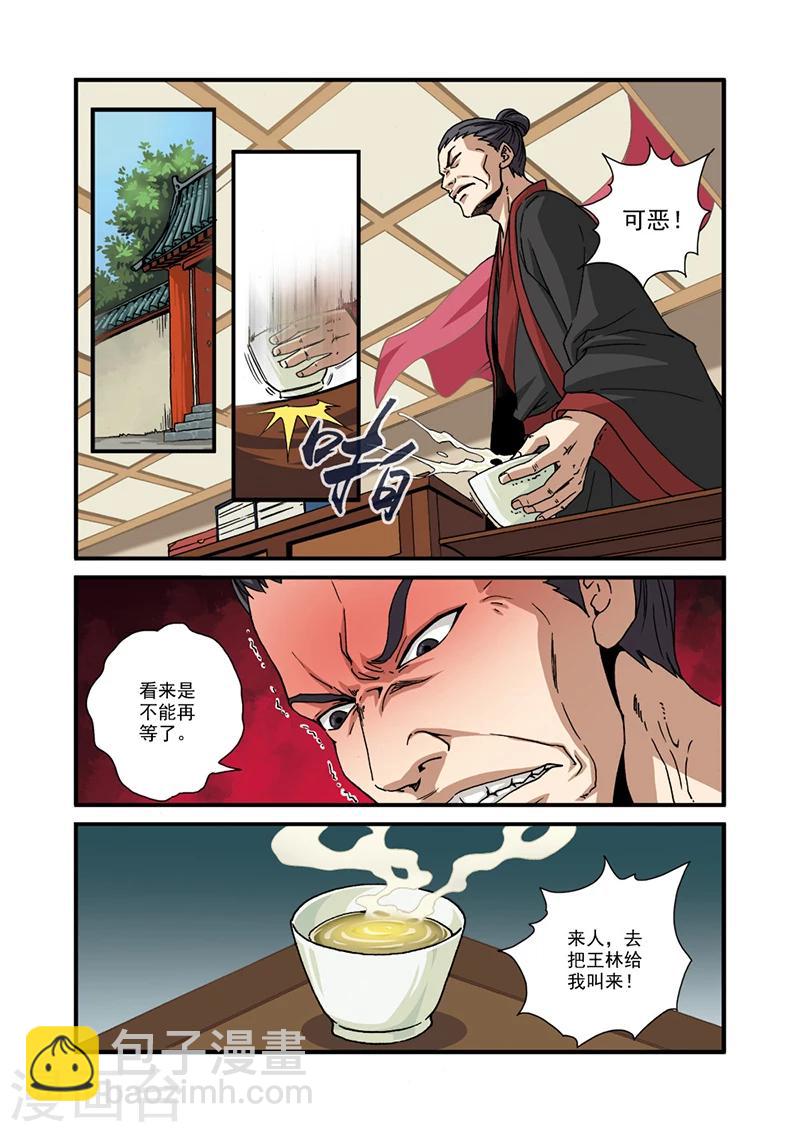 🍚仙逆 第28话 一鸣惊人 第15页