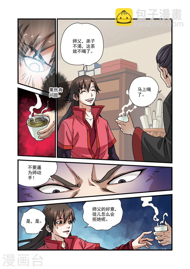 🍚仙逆 第28话 一鸣惊人 第18页