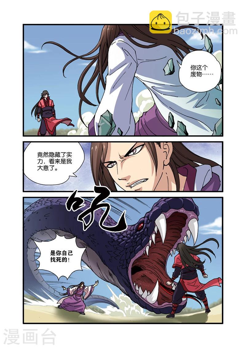 🍚仙逆 第28话 一鸣惊人 第2页