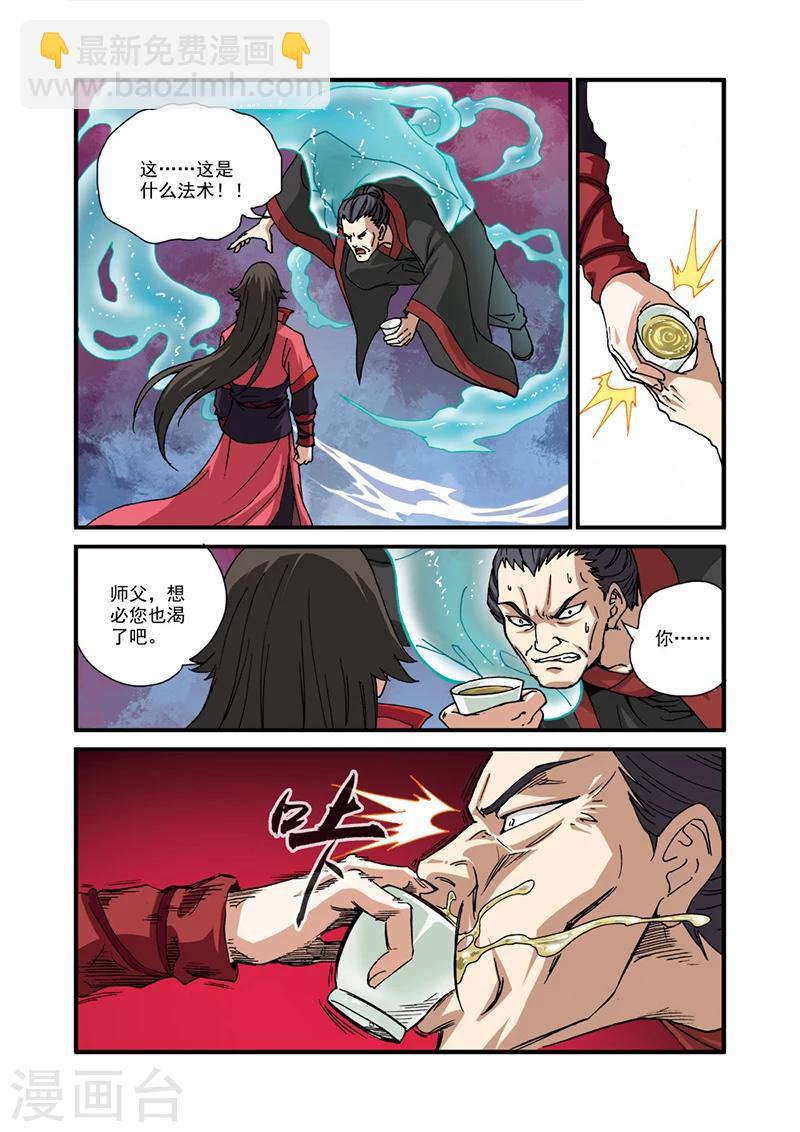 🍚仙逆 第28话 一鸣惊人 第20页