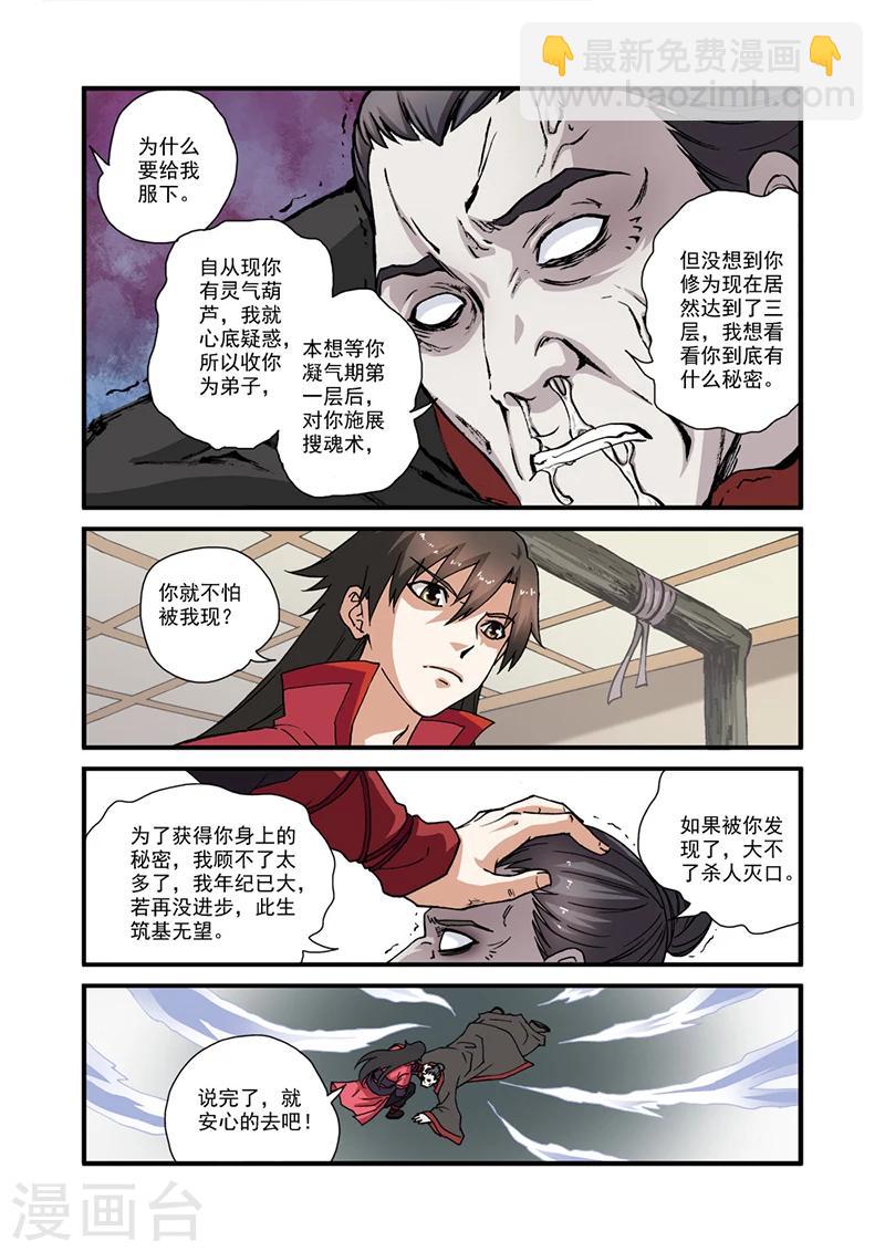 🍚仙逆 第28话 一鸣惊人 第23页