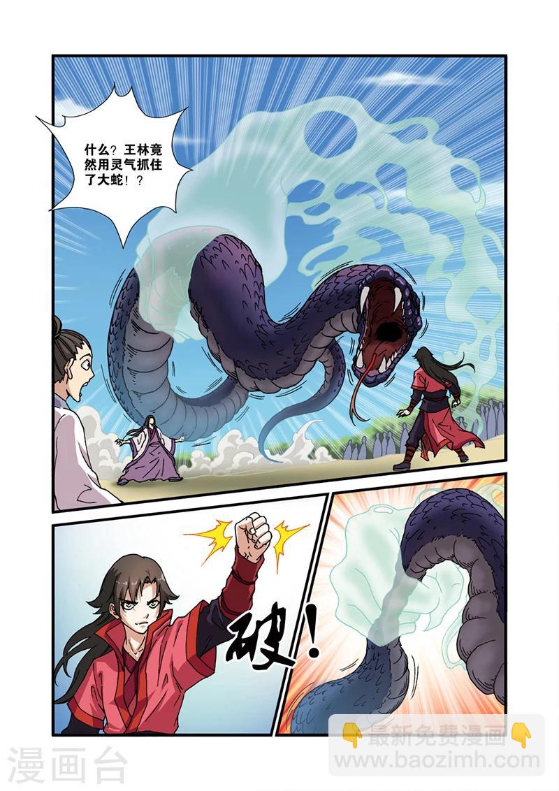 🍚仙逆 第28话 一鸣惊人 第4页
