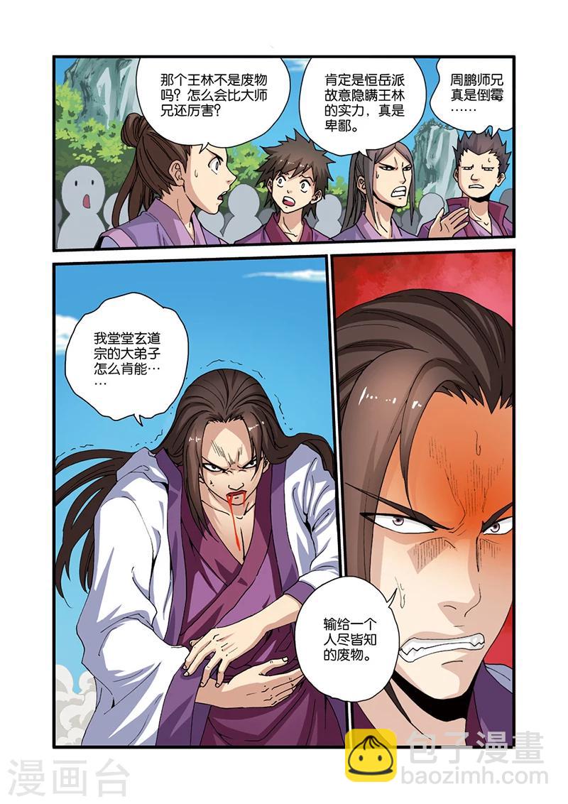 🍚仙逆 第28话 一鸣惊人 第8页