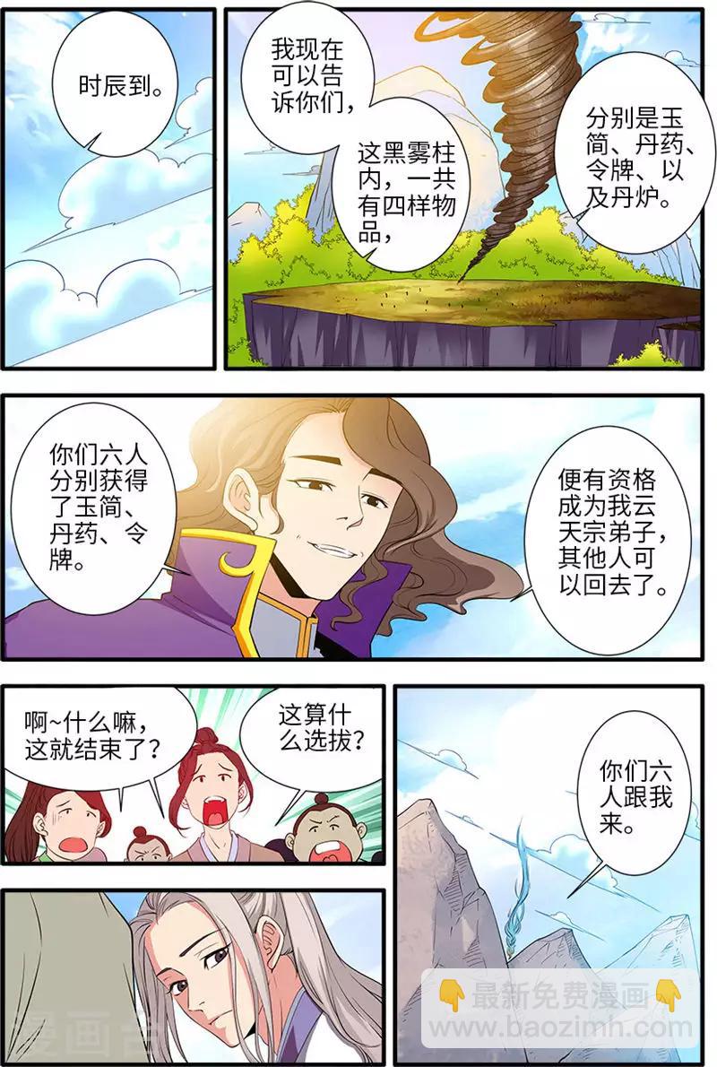 🍚仙逆 第136话1 周林 第2页