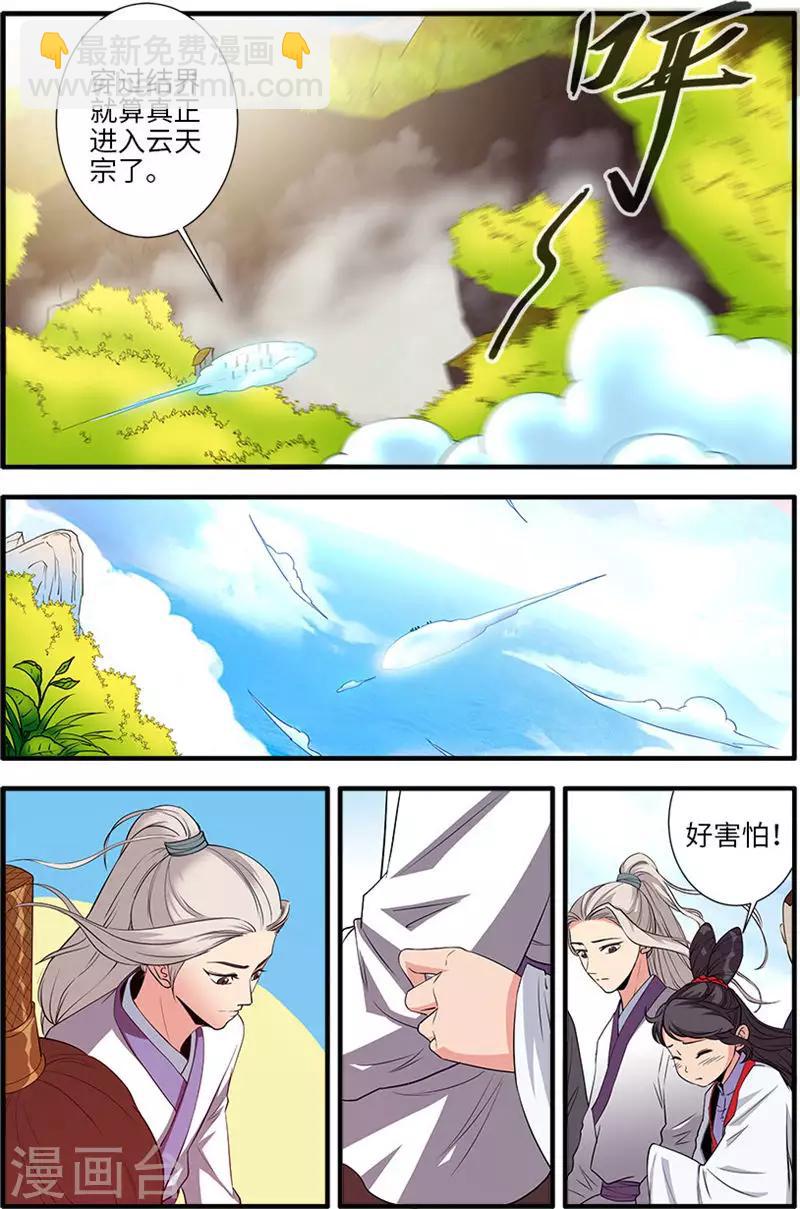 🍚仙逆 第136话1 周林 第3页
