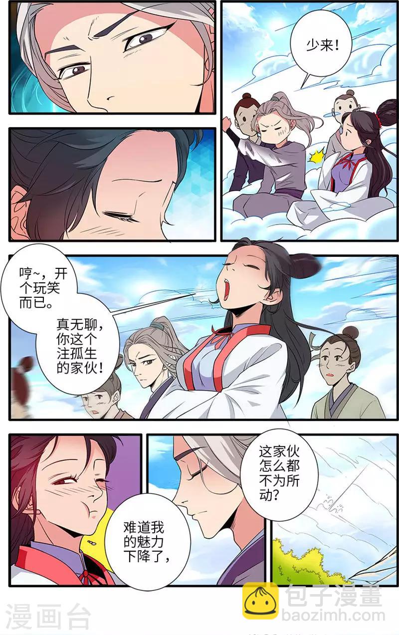 🍚仙逆 第136话1 周林 第4页