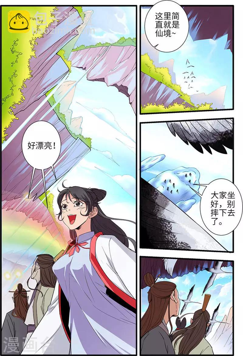🍚仙逆 第136话1 周林 第6页