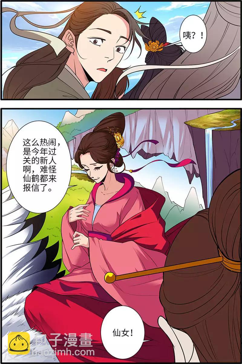 🍚仙逆 第136话1 周林 第7页