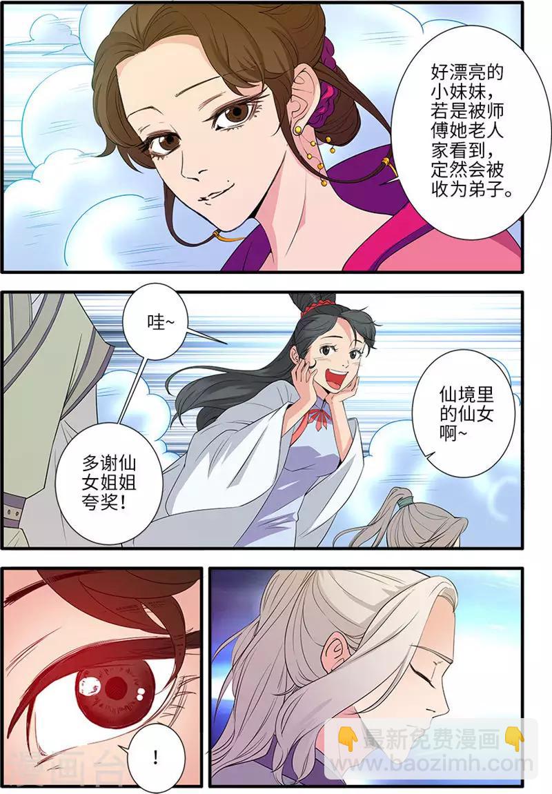 🍚仙逆 第136话1 周林 第8页