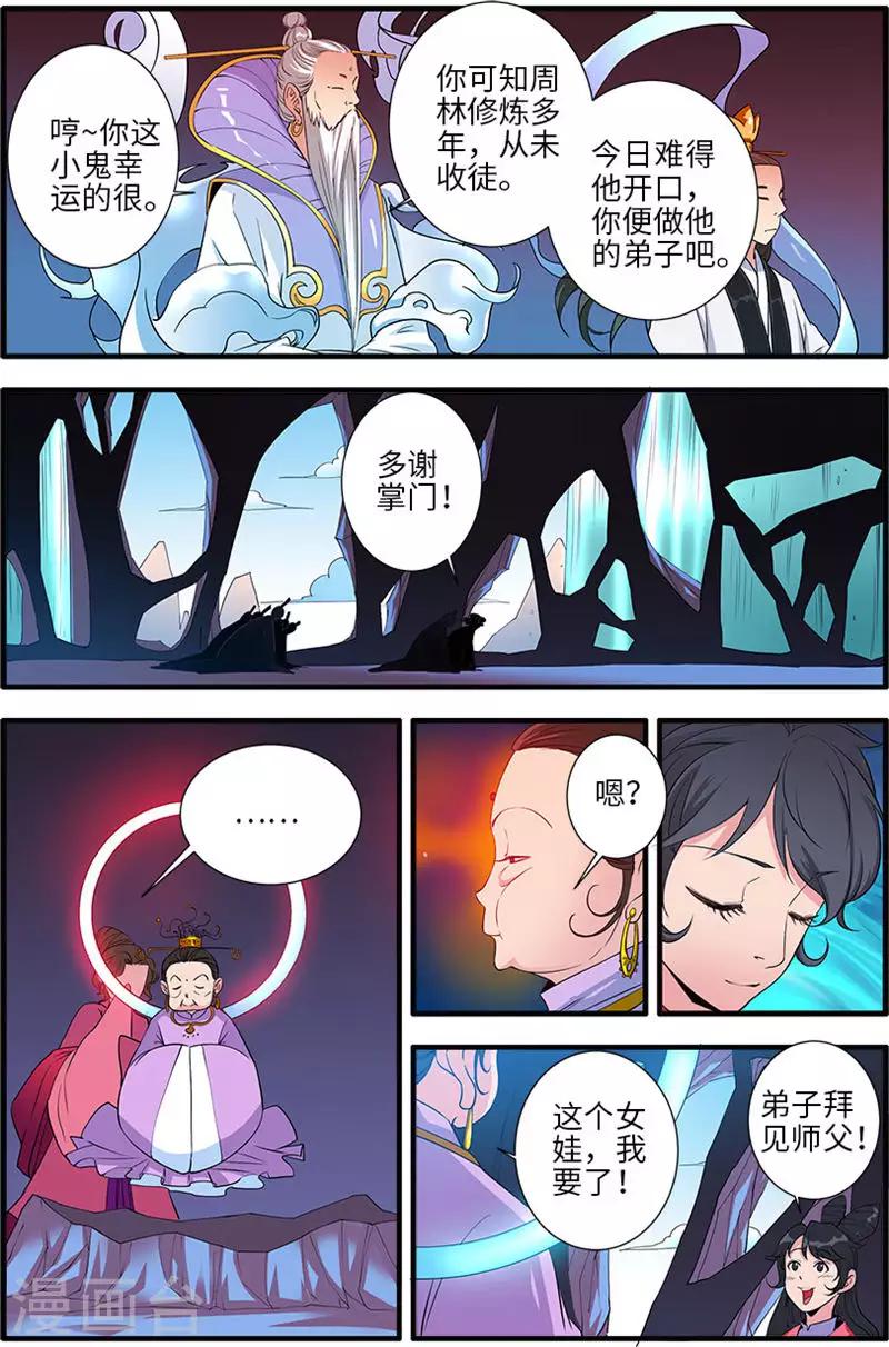🍚仙逆 第136话3 周林 第1页