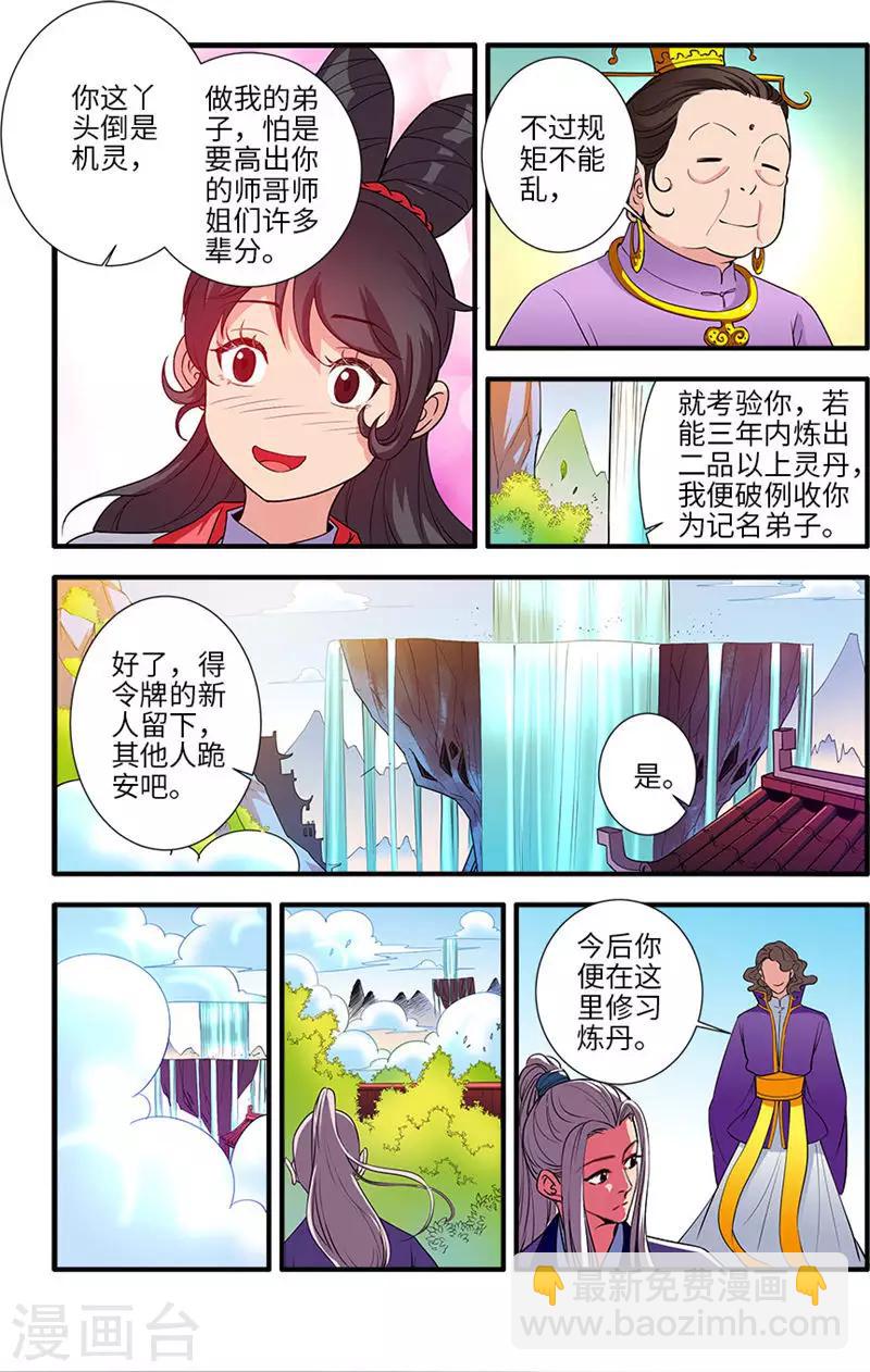🍚仙逆 第136话3 周林 第2页