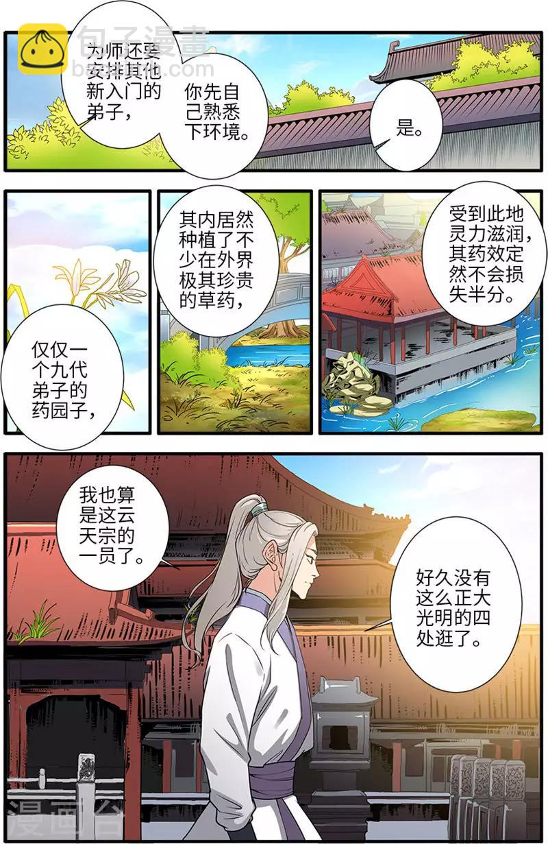 🍚仙逆 第136话3 周林 第3页