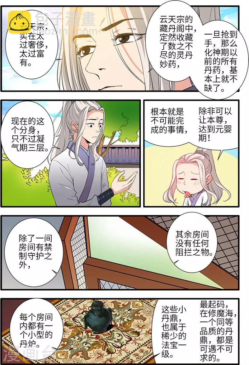 🍚仙逆 第136话3 周林 第4页