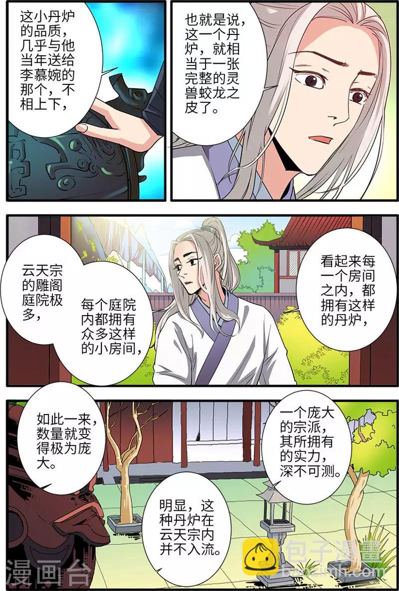 🍚仙逆 第136话3 周林 第5页