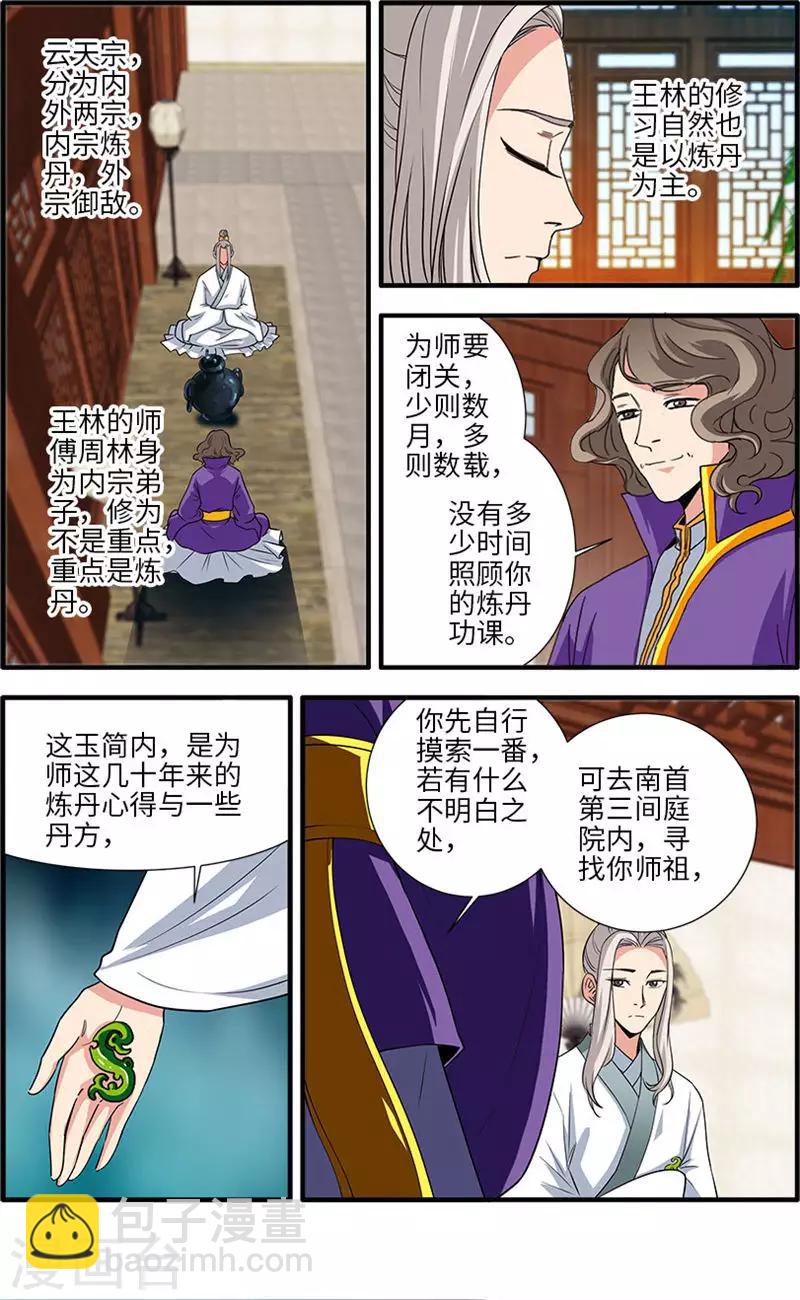 🍚仙逆 第136话3 周林 第6页