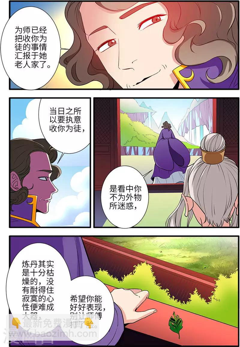 🍚仙逆 第136话3 周林 第7页