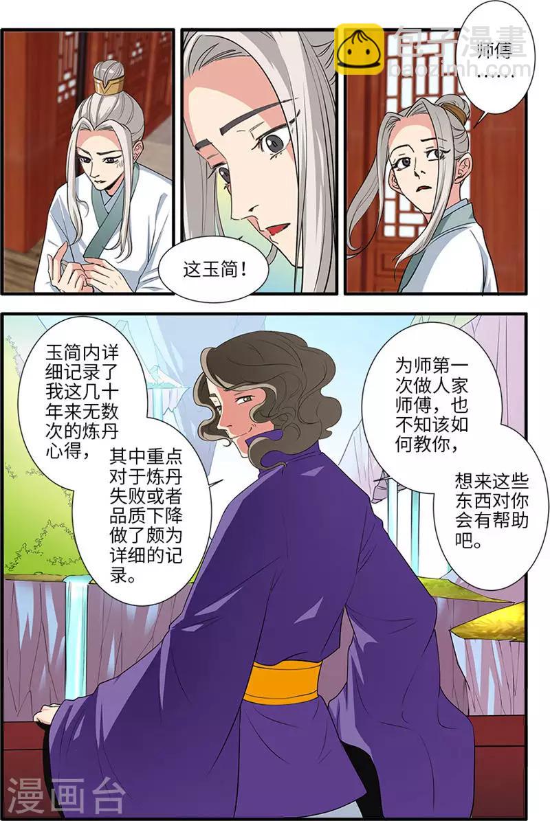 🍚仙逆 第136话3 周林 第8页