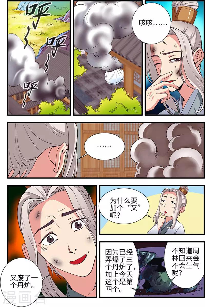 🍚仙逆 第137话2 南苑 第1页