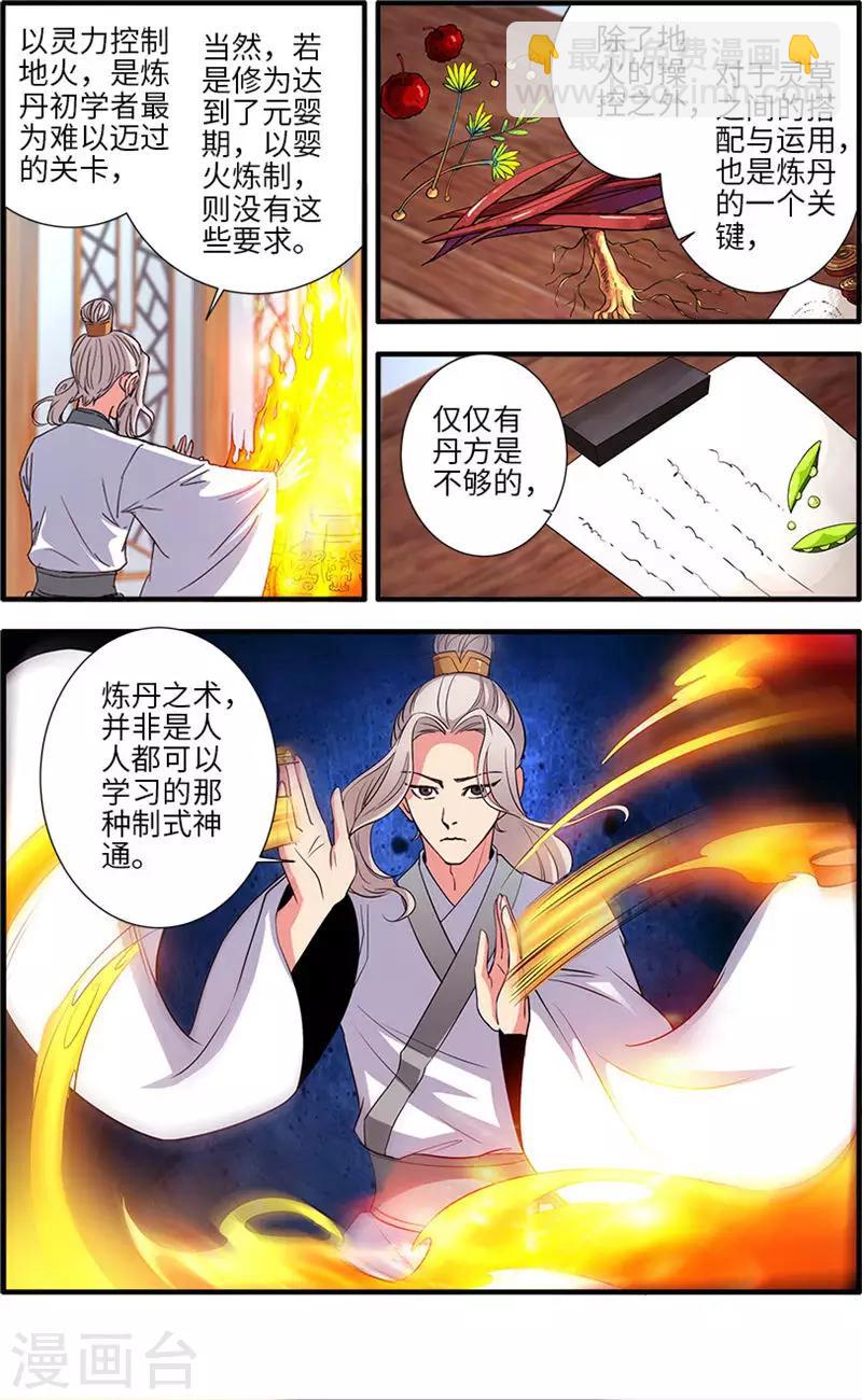 🍚仙逆 第137话2 南苑 第2页
